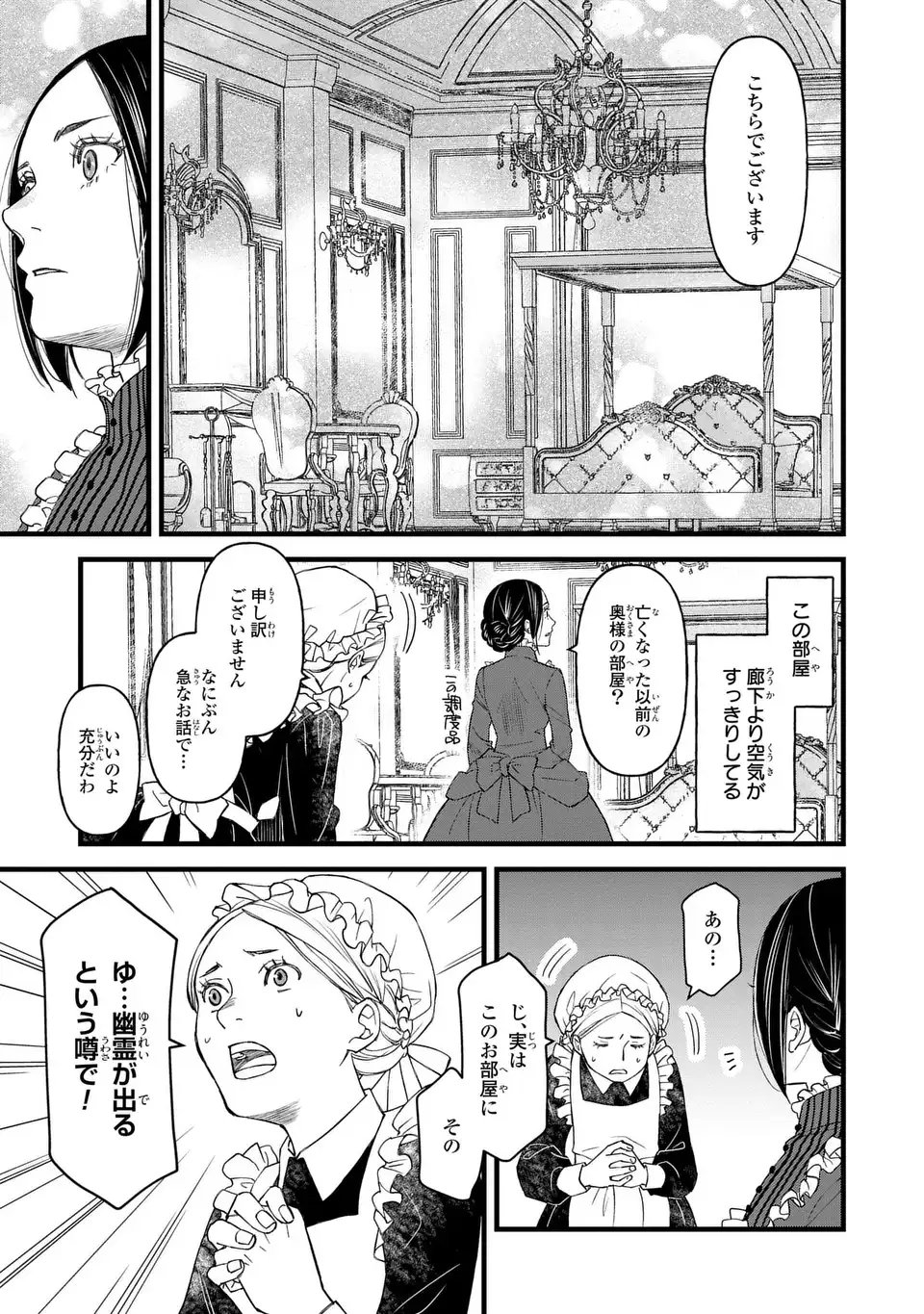 Shinigami to Reijou - Chapter 1 - Page 17