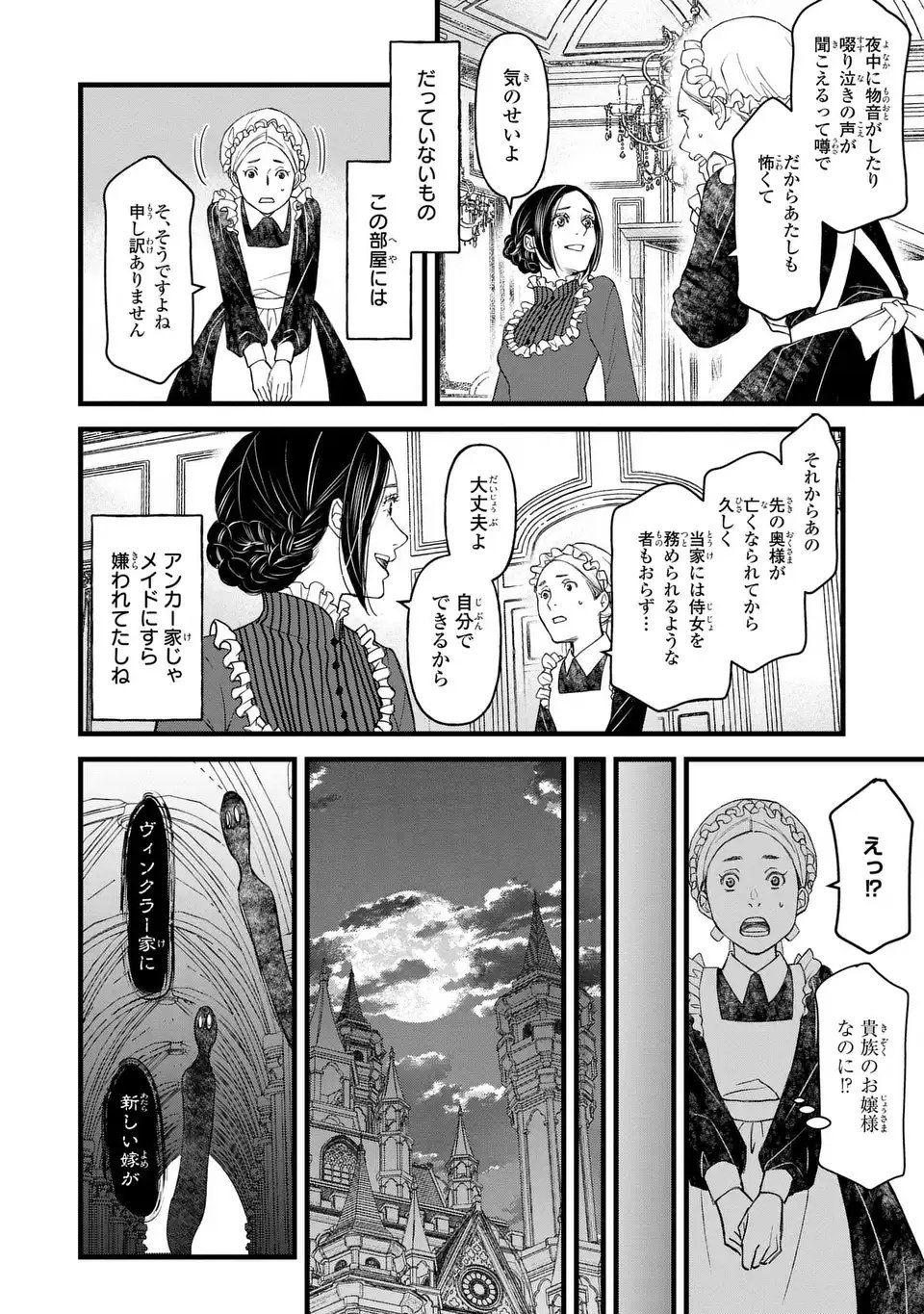 Shinigami to Reijou - Chapter 1 - Page 18