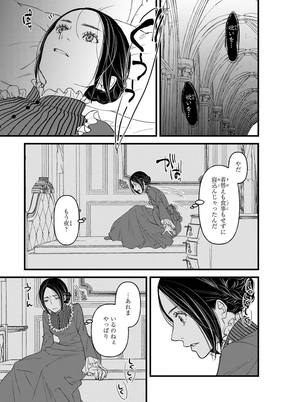 Shinigami to Reijou - Chapter 1 - Page 19