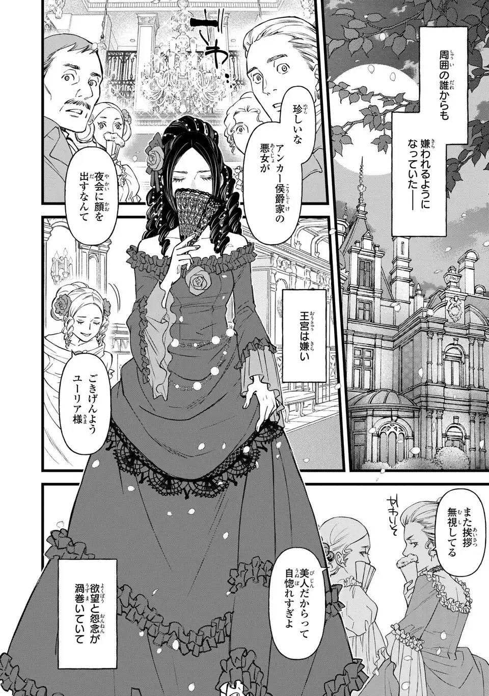 Shinigami to Reijou - Chapter 1 - Page 2