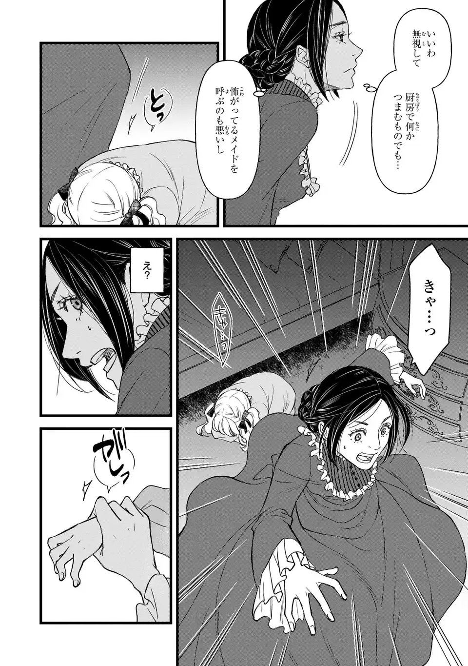 Shinigami to Reijou - Chapter 1 - Page 20