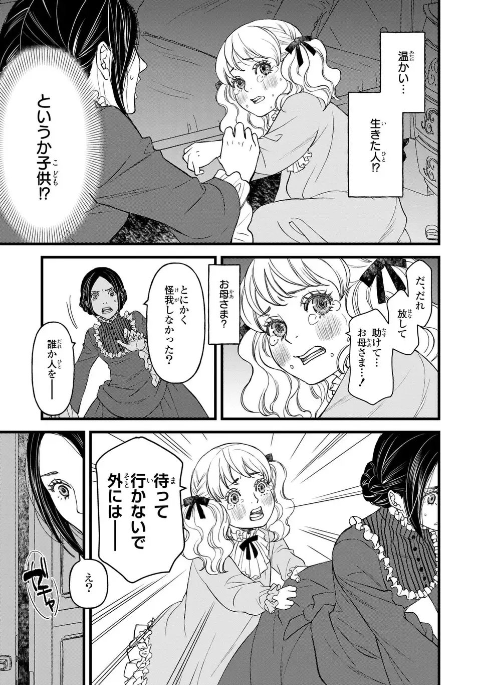 Shinigami to Reijou - Chapter 1 - Page 21