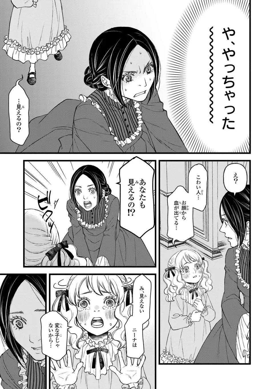 Shinigami to Reijou - Chapter 1 - Page 23