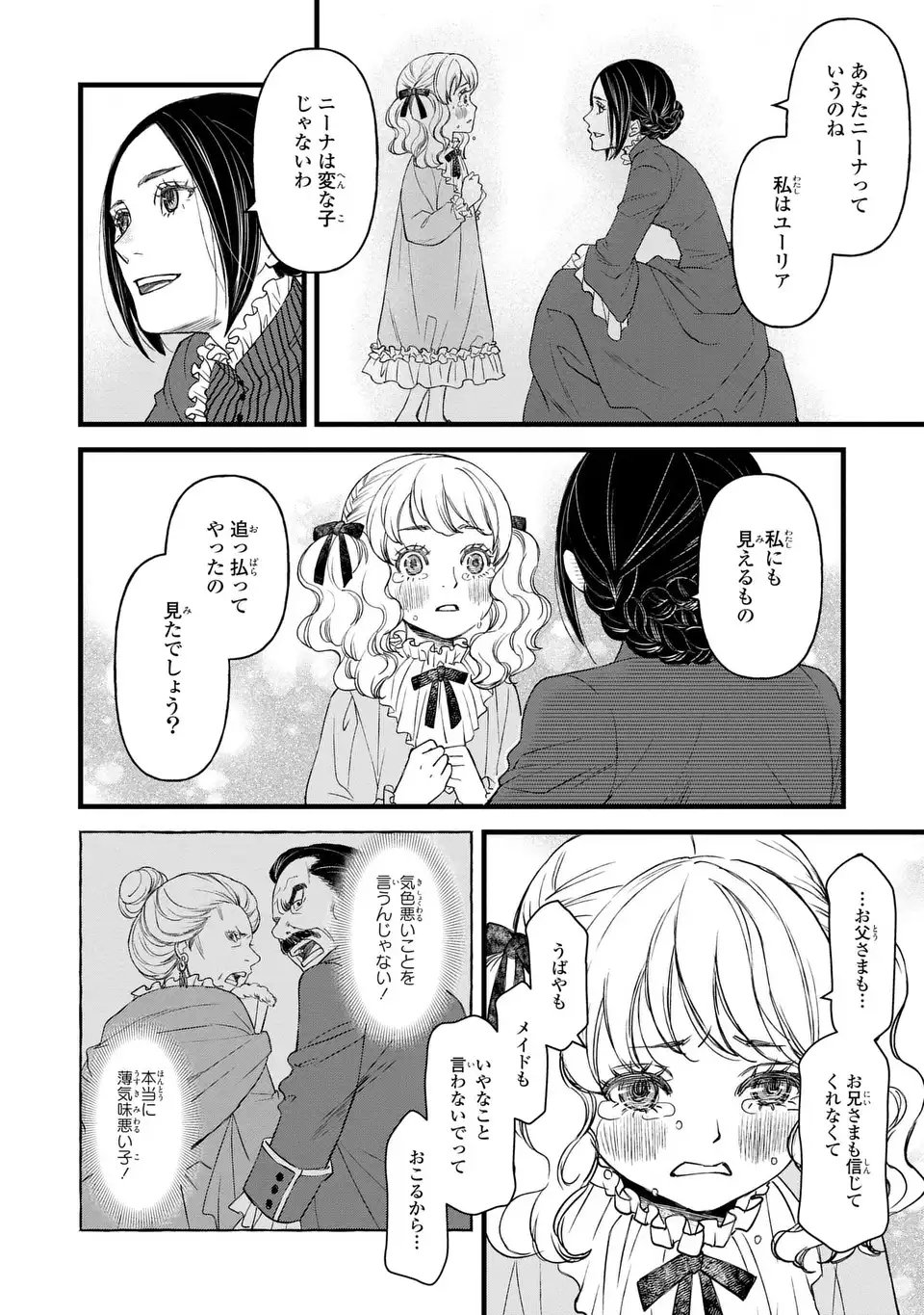 Shinigami to Reijou - Chapter 1 - Page 24