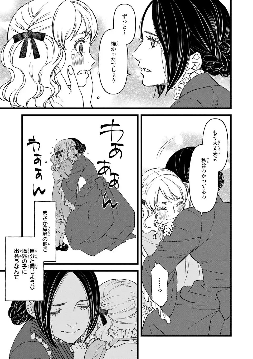 Shinigami to Reijou - Chapter 1 - Page 25