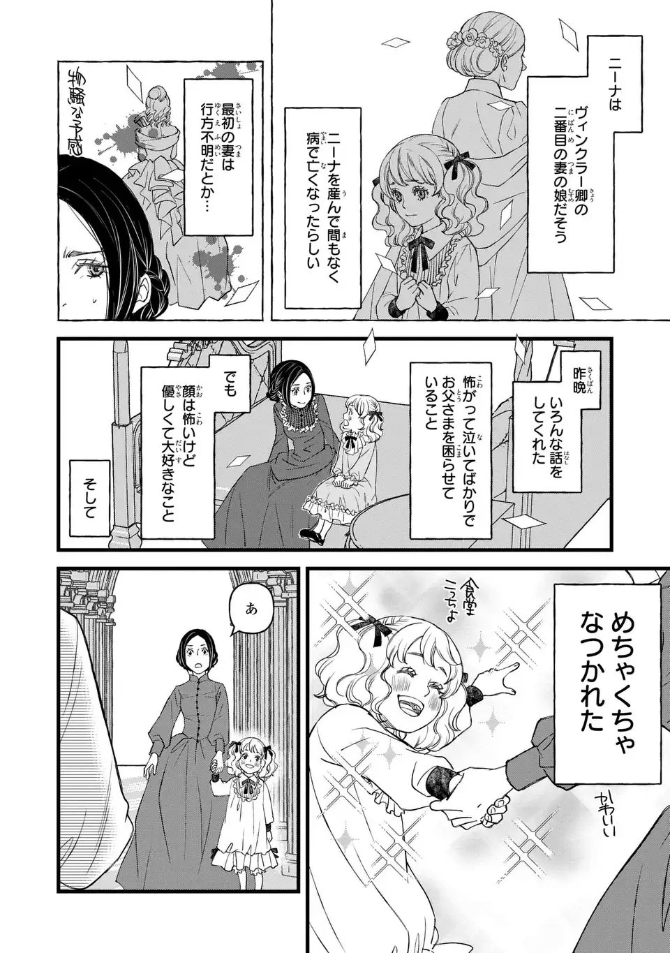 Shinigami to Reijou - Chapter 1 - Page 26