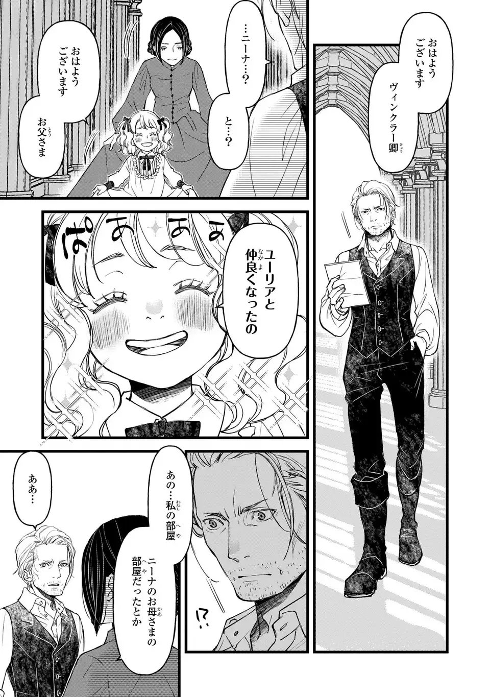 Shinigami to Reijou - Chapter 1 - Page 27