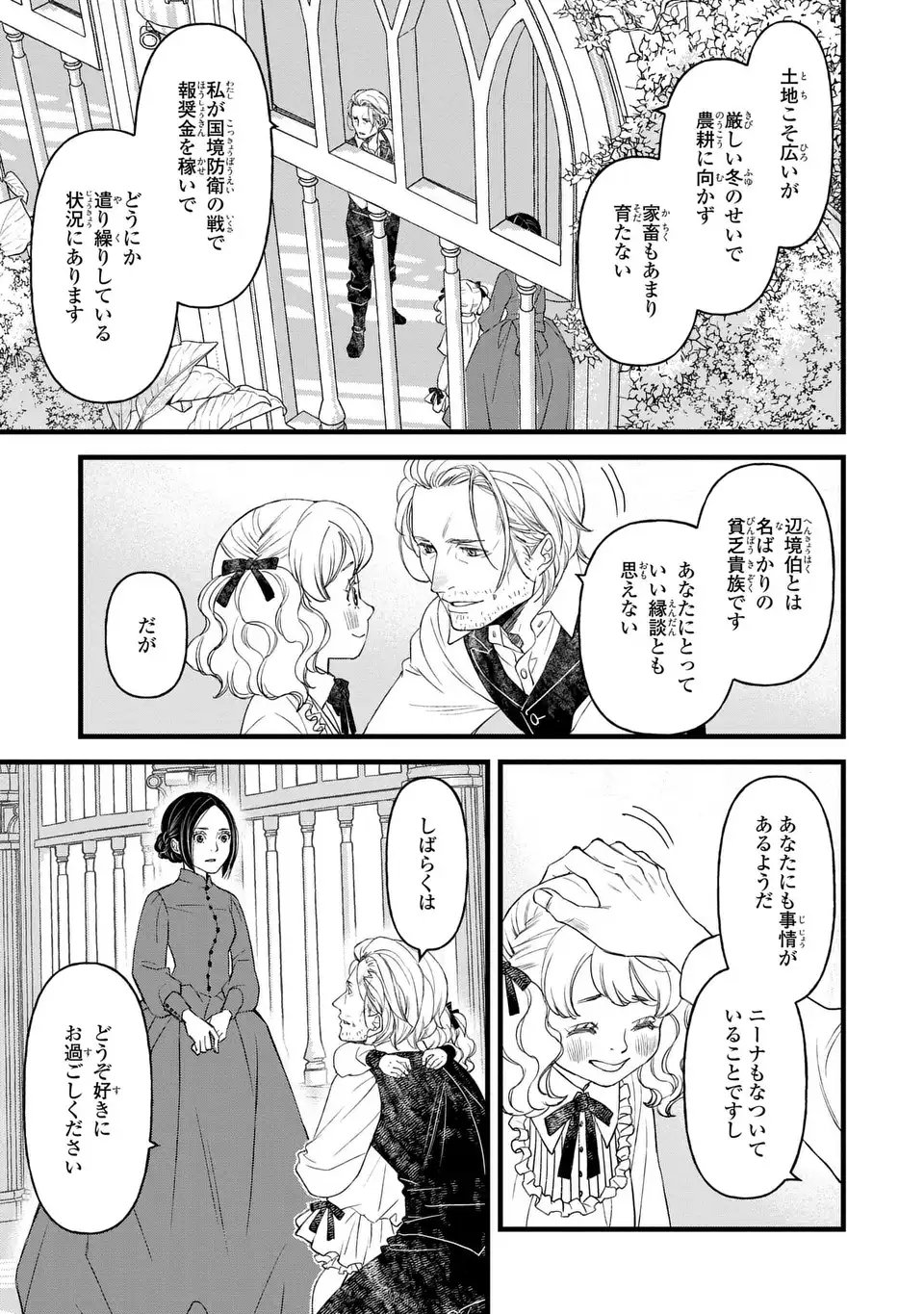 Shinigami to Reijou - Chapter 1 - Page 29