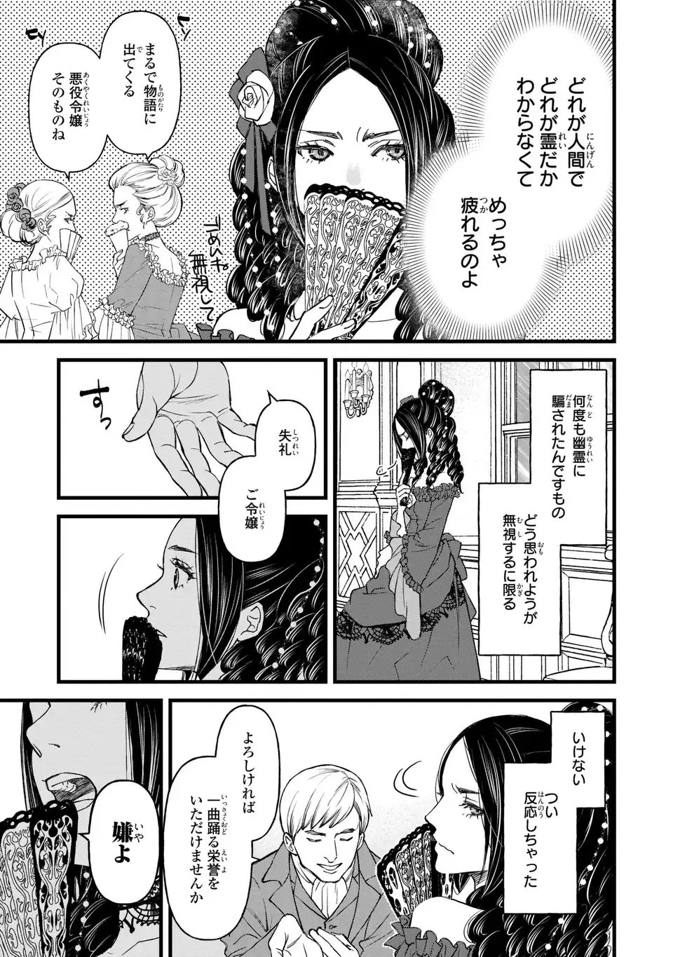 Shinigami to Reijou - Chapter 1 - Page 3