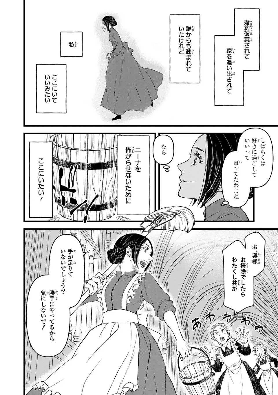 Shinigami to Reijou - Chapter 1 - Page 30