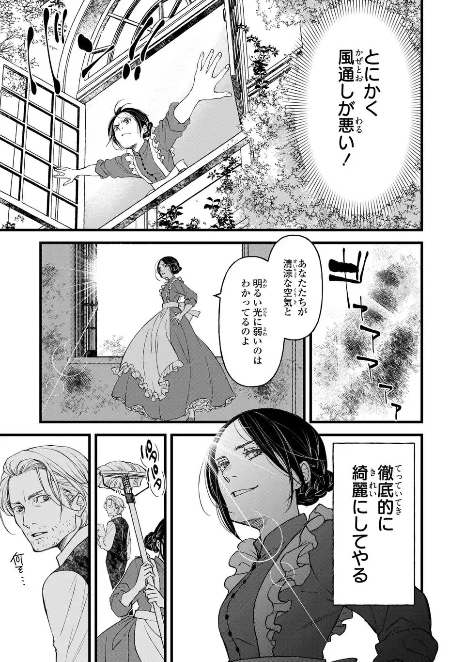 Shinigami to Reijou - Chapter 1 - Page 31