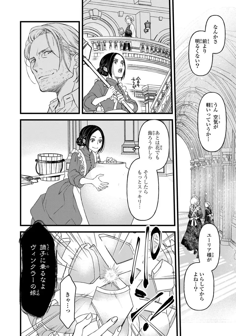 Shinigami to Reijou - Chapter 1 - Page 32