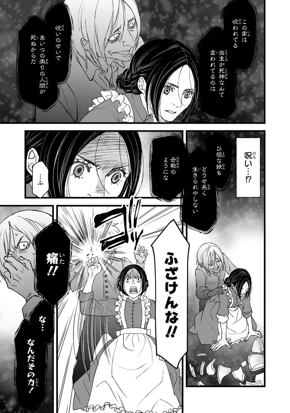 Shinigami to Reijou - Chapter 1 - Page 33