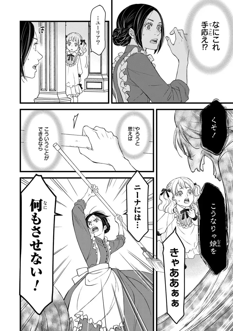 Shinigami to Reijou - Chapter 1 - Page 34