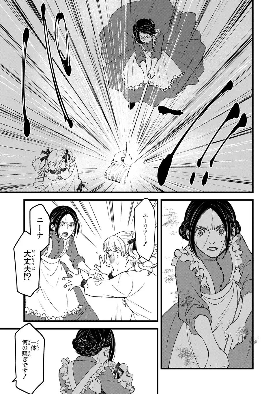 Shinigami to Reijou - Chapter 1 - Page 35