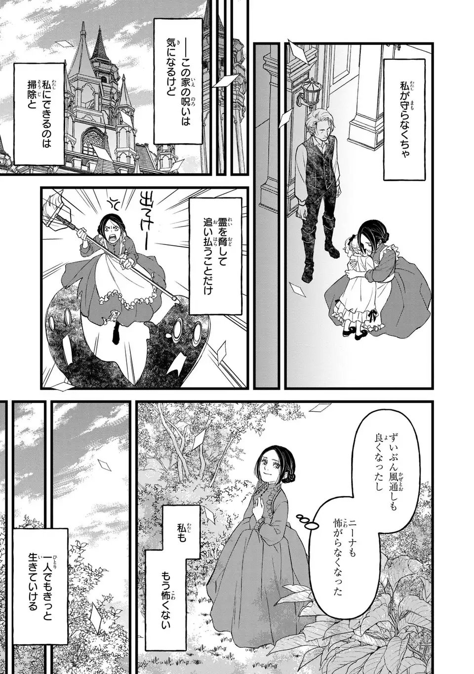 Shinigami to Reijou - Chapter 1 - Page 37