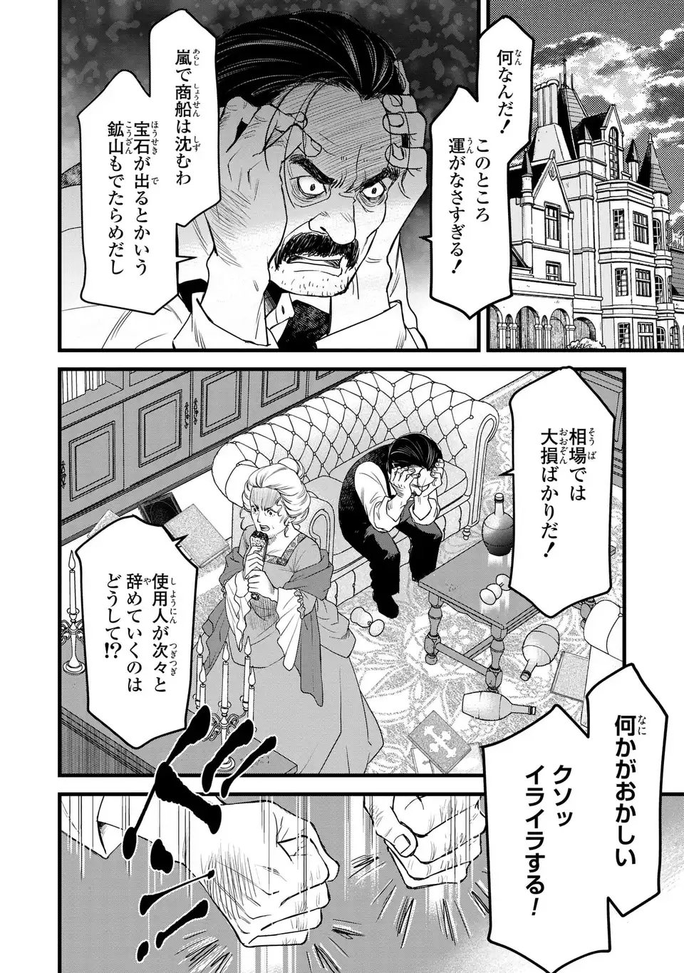 Shinigami to Reijou - Chapter 1 - Page 38