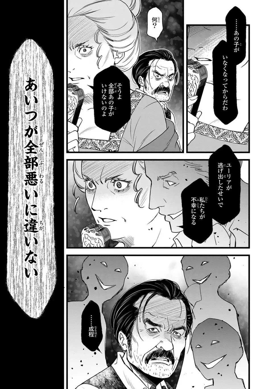 Shinigami to Reijou - Chapter 1 - Page 39