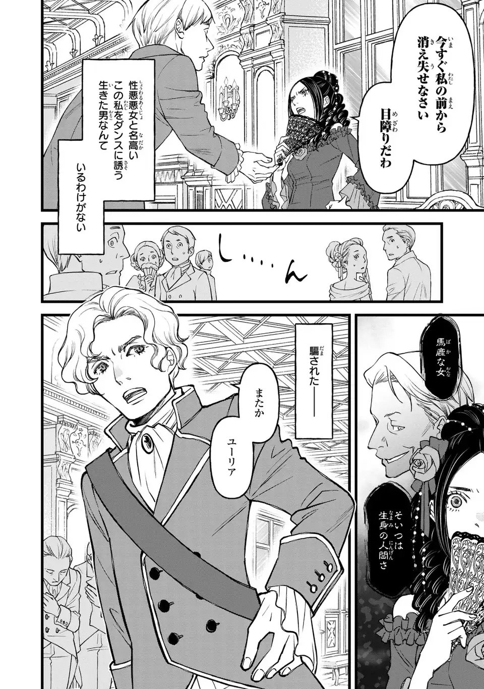 Shinigami to Reijou - Chapter 1 - Page 4