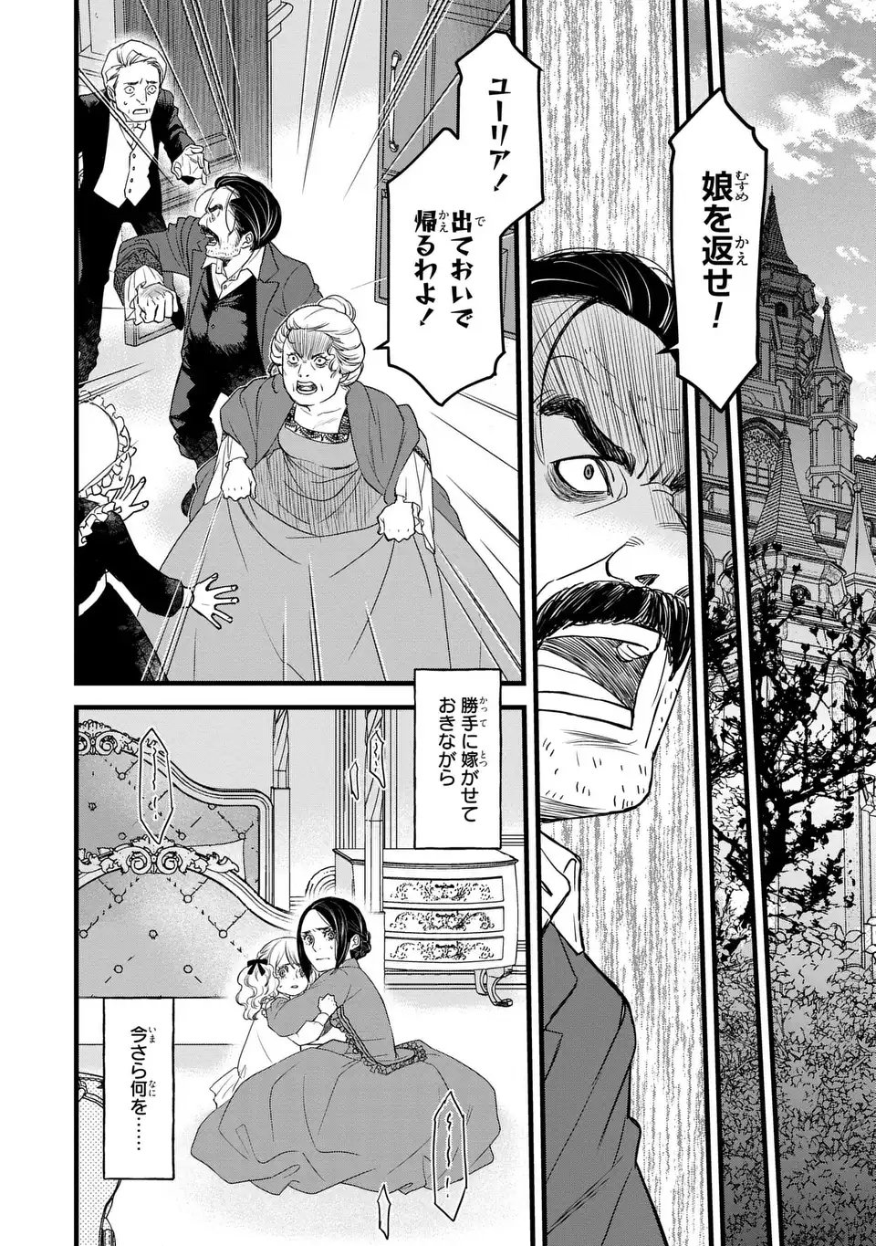 Shinigami to Reijou - Chapter 1 - Page 40