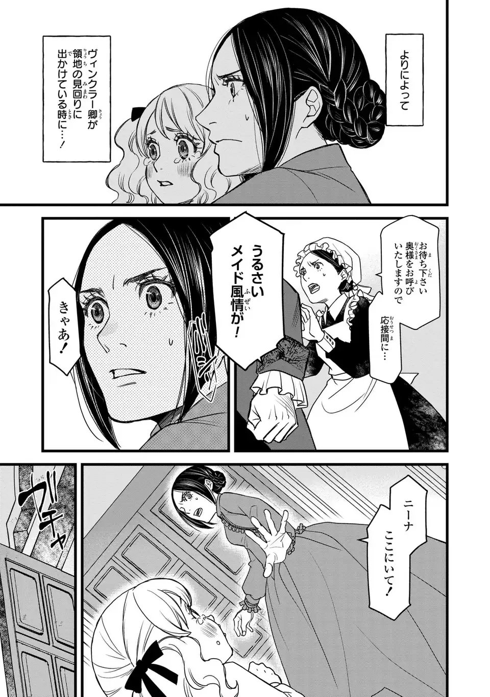 Shinigami to Reijou - Chapter 1 - Page 41