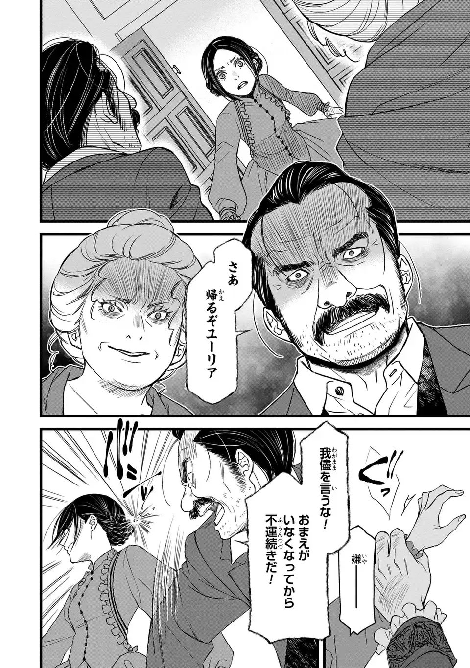 Shinigami to Reijou - Chapter 1 - Page 42