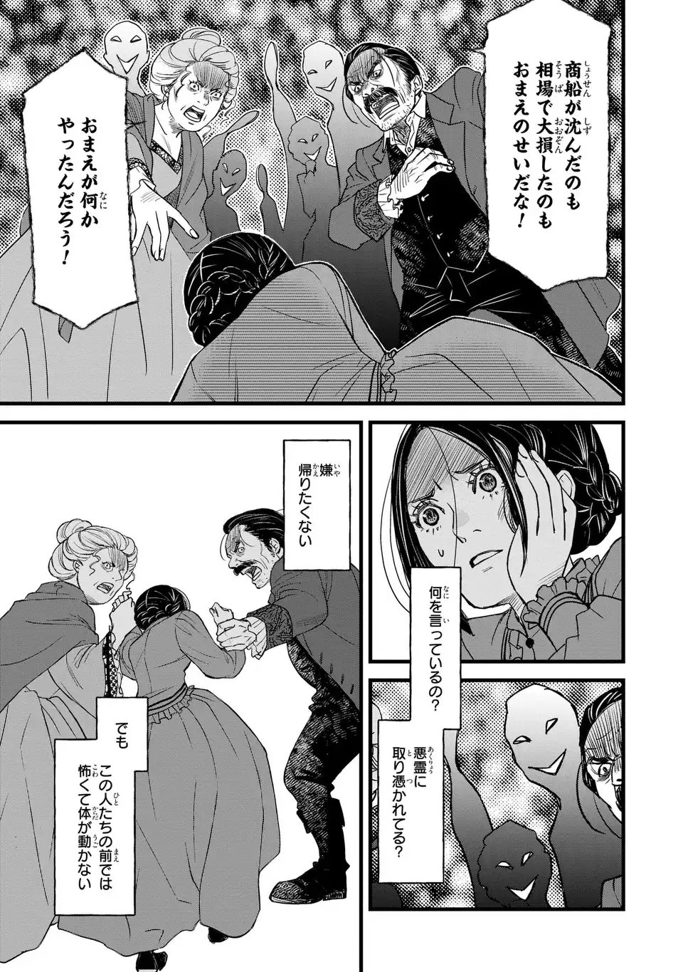 Shinigami to Reijou - Chapter 1 - Page 43