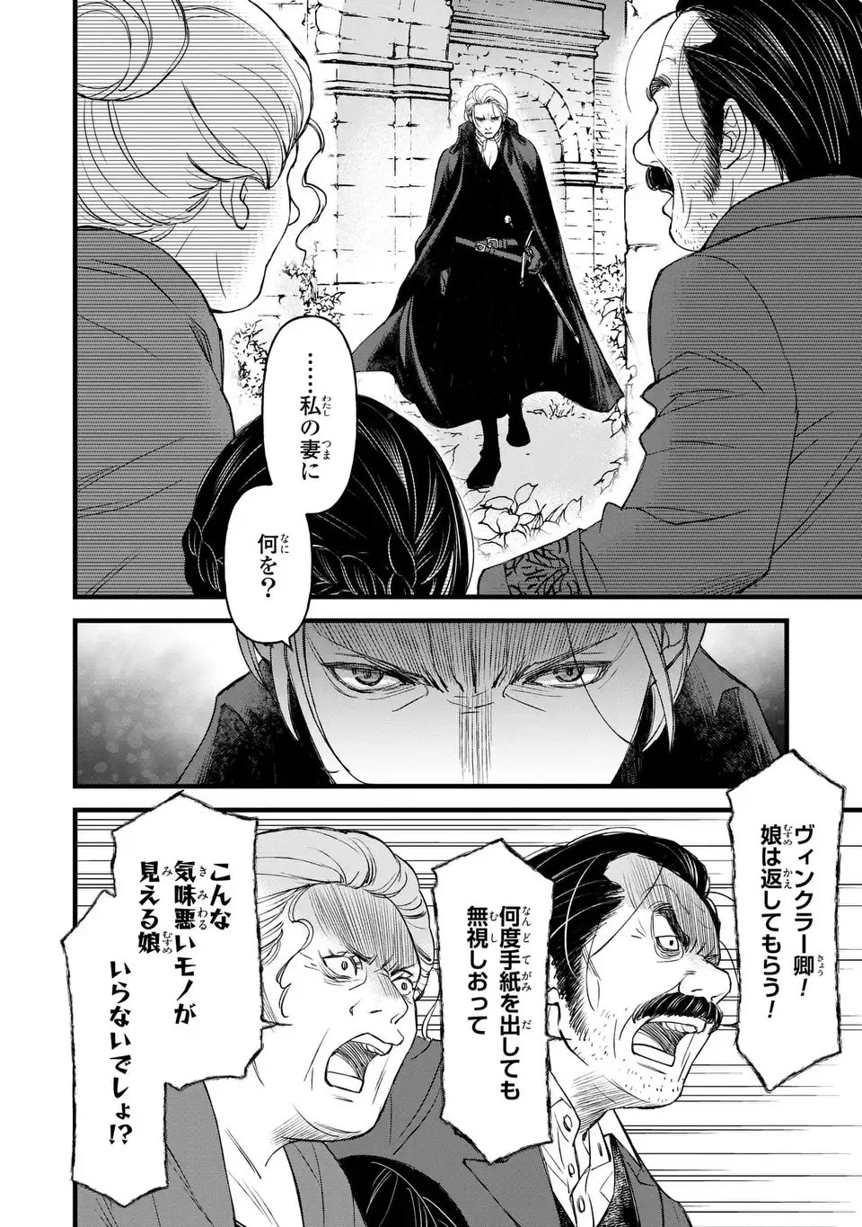 Shinigami to Reijou - Chapter 1 - Page 44