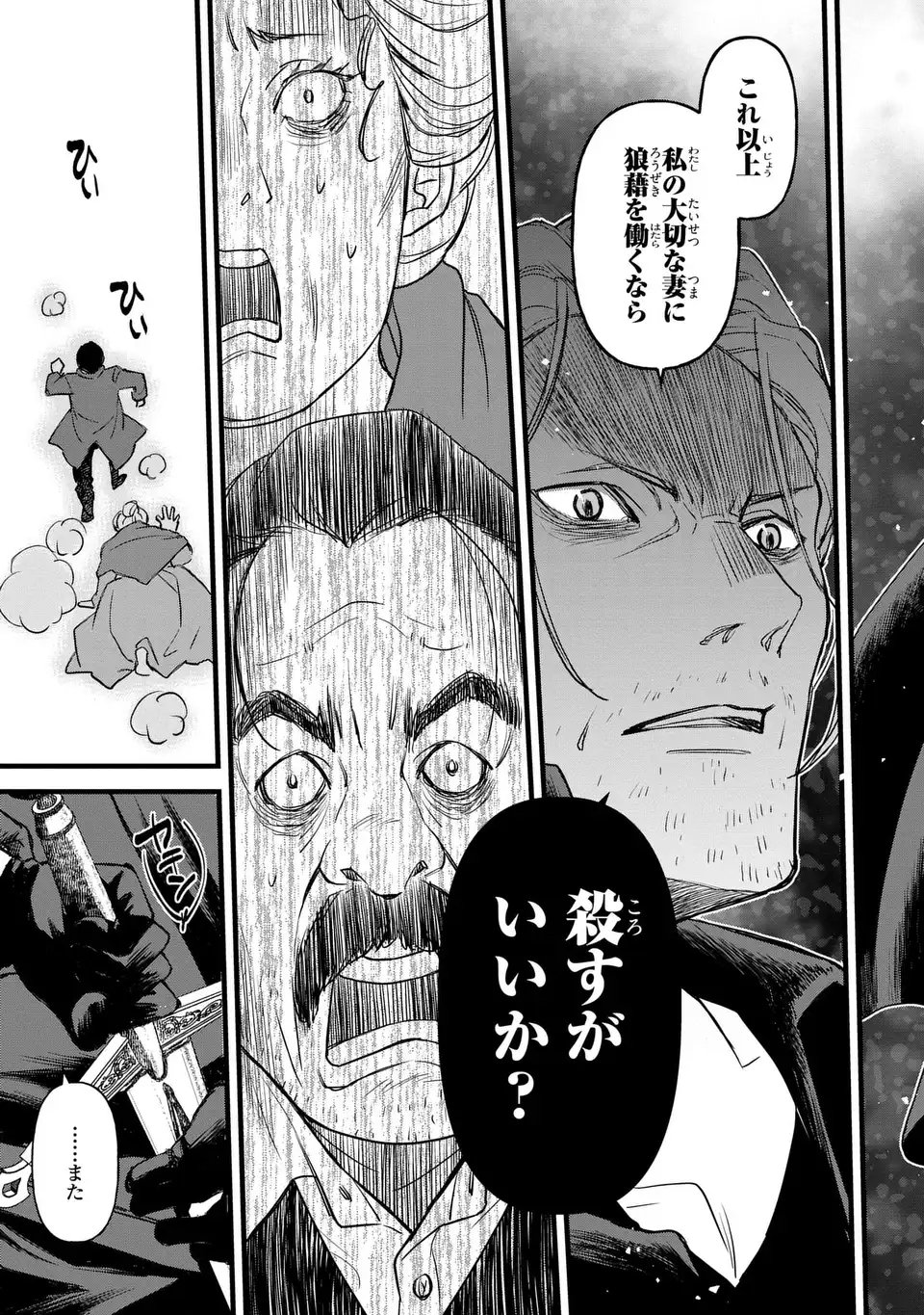 Shinigami to Reijou - Chapter 1 - Page 47