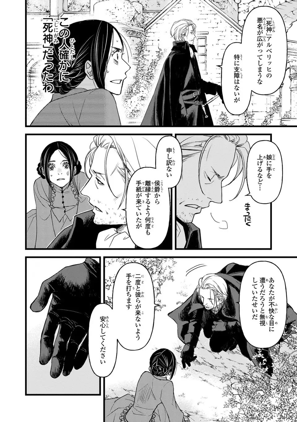 Shinigami to Reijou - Chapter 1 - Page 48