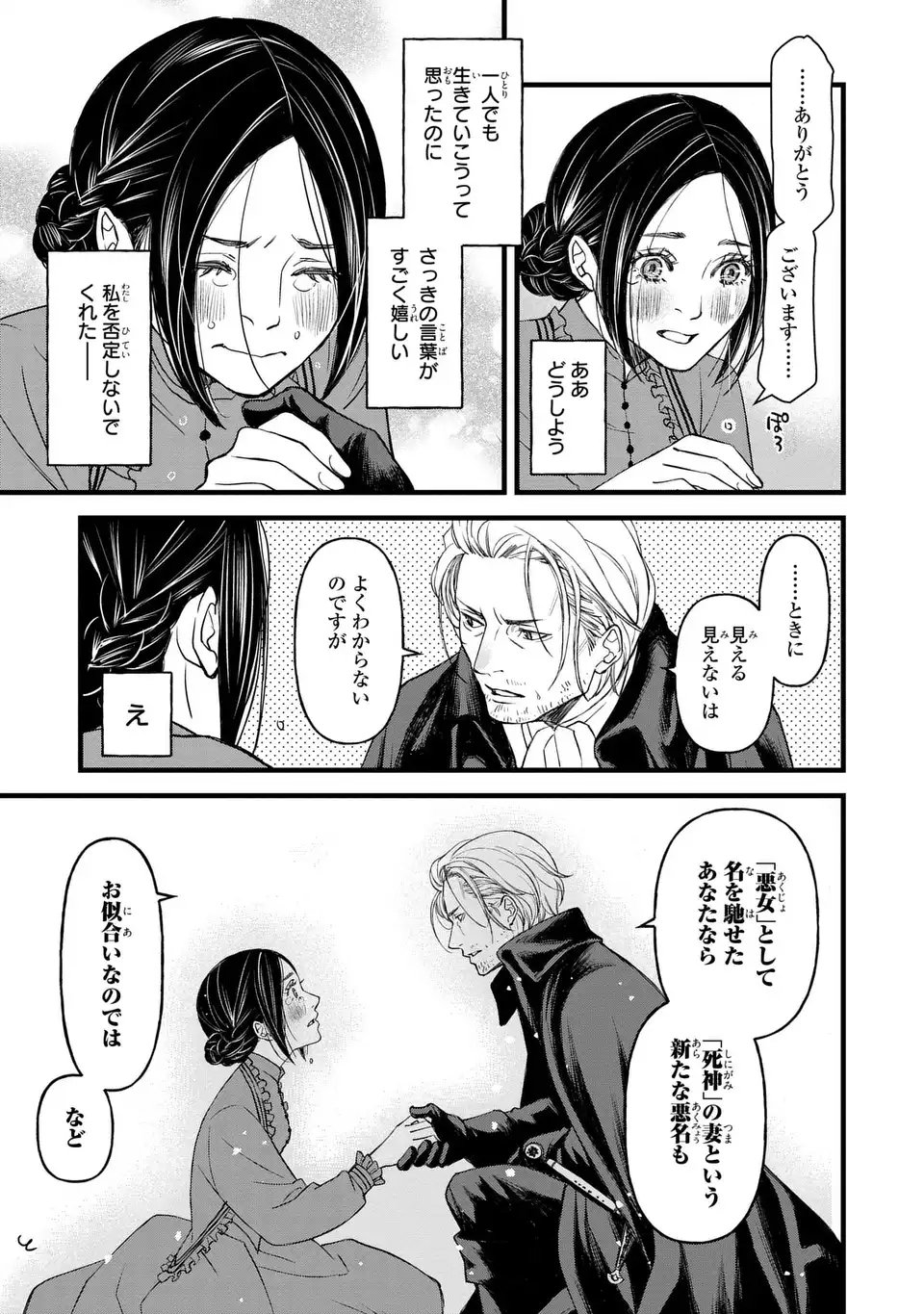 Shinigami to Reijou - Chapter 1 - Page 49