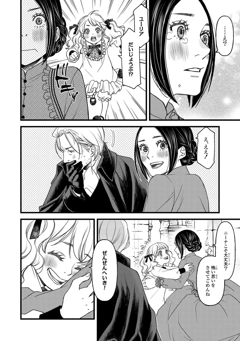 Shinigami to Reijou - Chapter 1 - Page 50