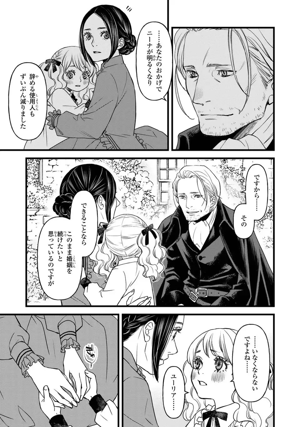 Shinigami to Reijou - Chapter 1 - Page 51