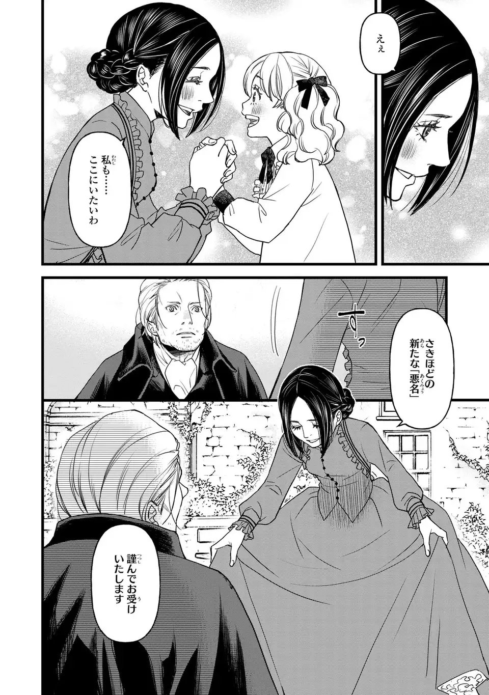 Shinigami to Reijou - Chapter 1 - Page 52