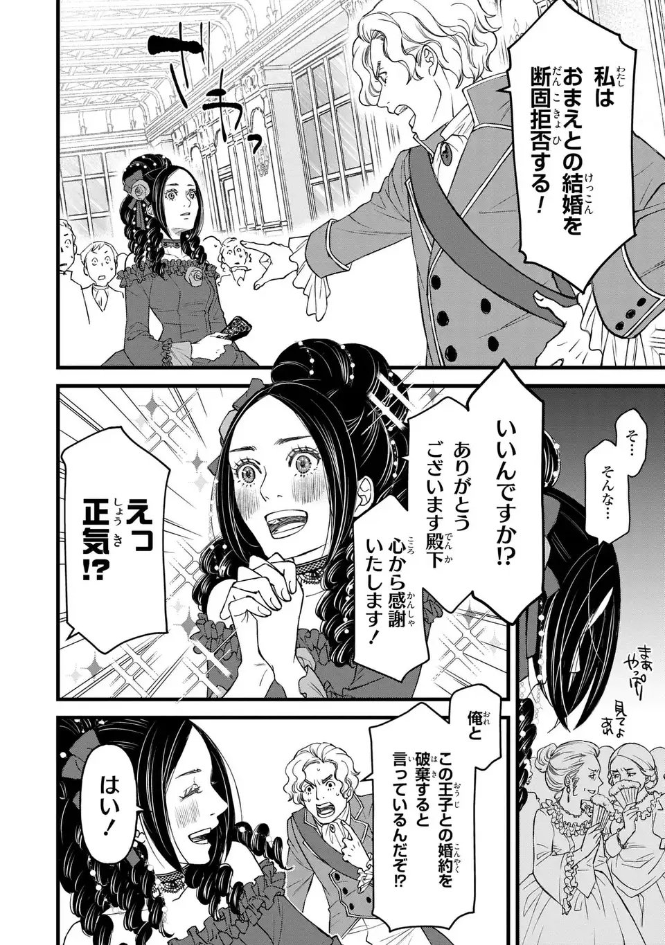 Shinigami to Reijou - Chapter 1 - Page 6