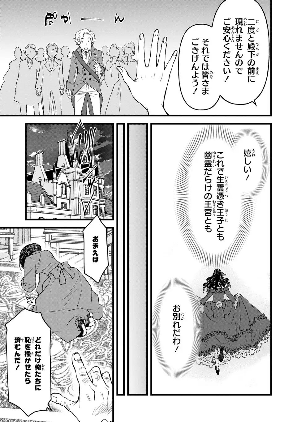 Shinigami to Reijou - Chapter 1 - Page 7