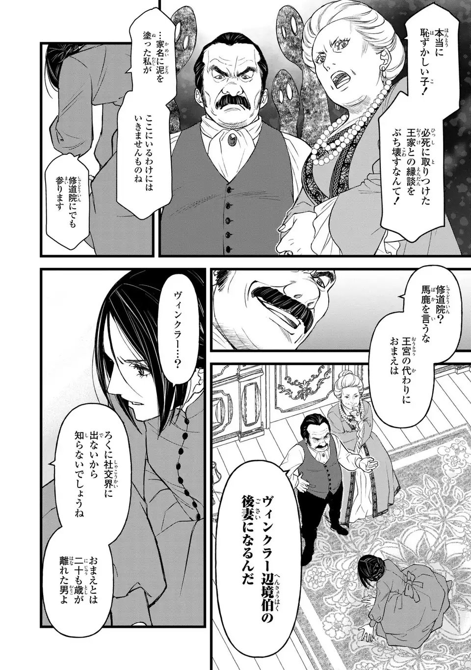 Shinigami to Reijou - Chapter 1 - Page 8