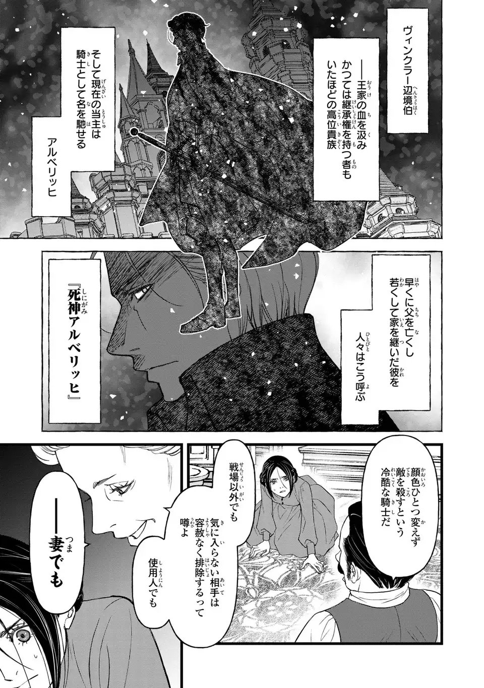 Shinigami to Reijou - Chapter 1 - Page 9