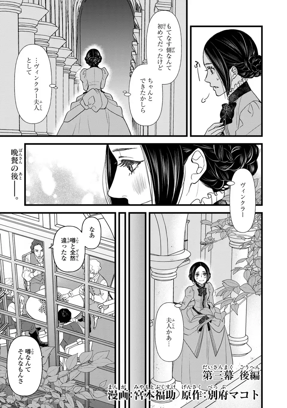 Shinigami to Reijou - Chapter 3.2 - Page 1
