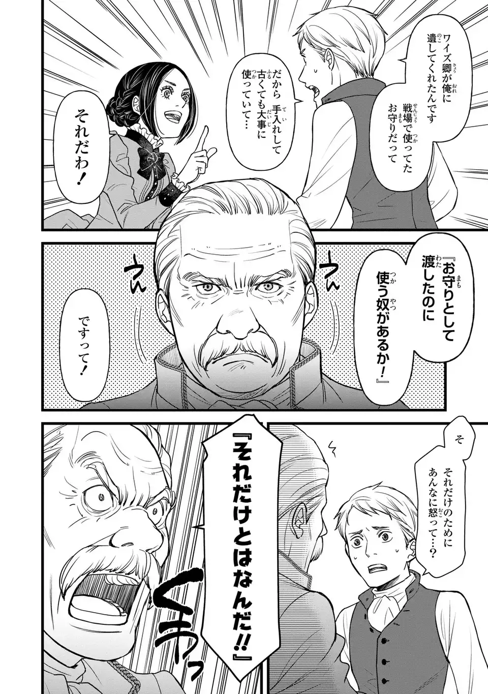 Shinigami to Reijou - Chapter 3.2 - Page 10