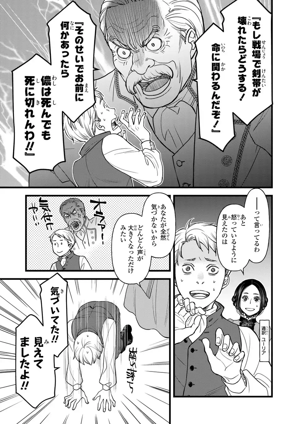 Shinigami to Reijou - Chapter 3.2 - Page 11