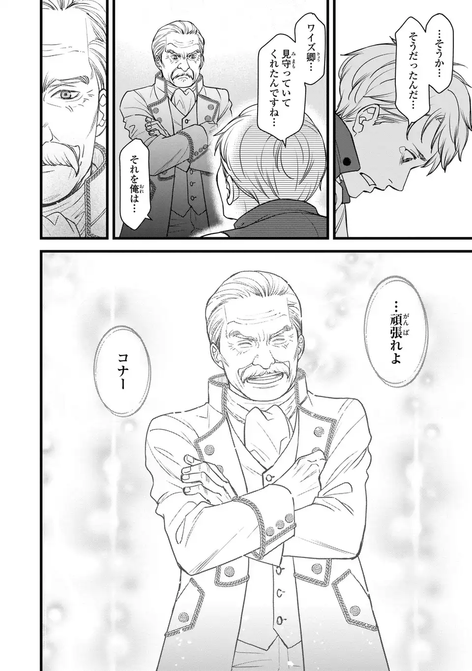 Shinigami to Reijou - Chapter 3.2 - Page 12