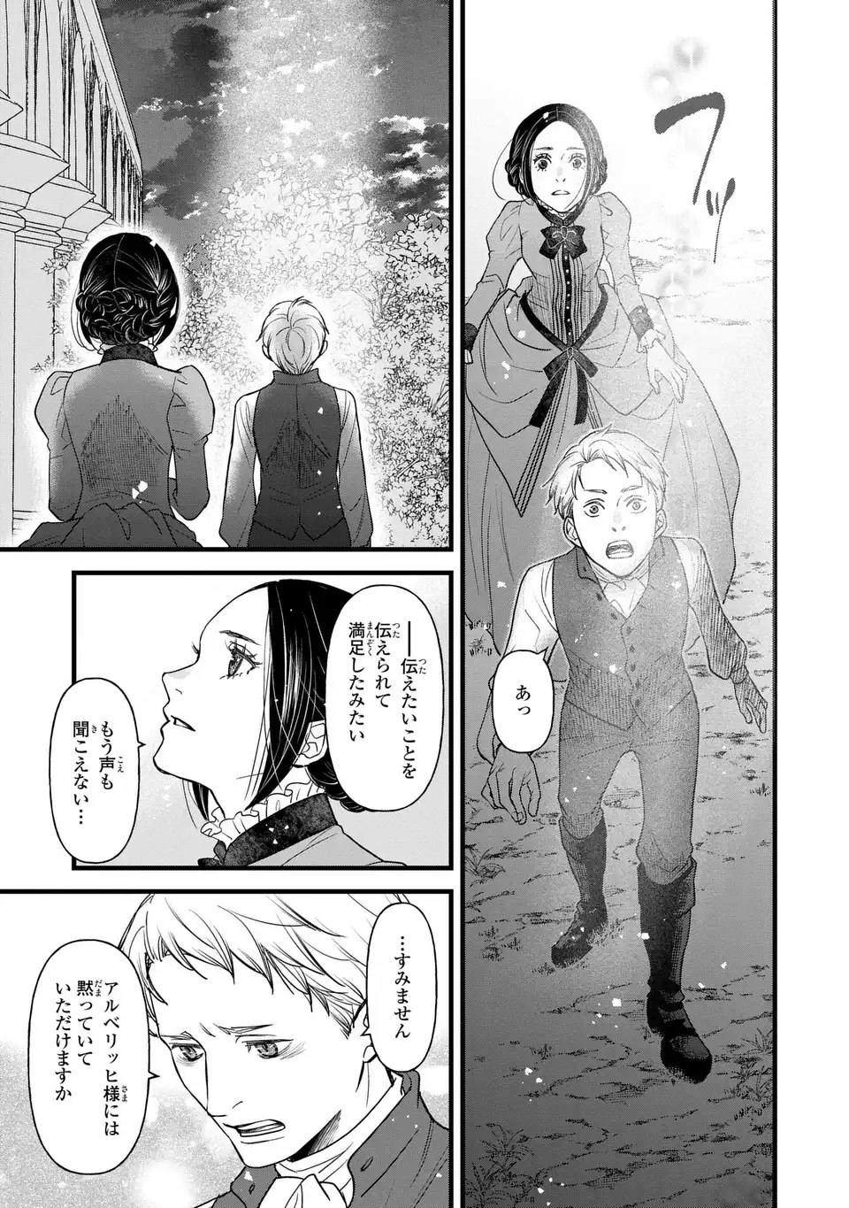 Shinigami to Reijou - Chapter 3.2 - Page 13