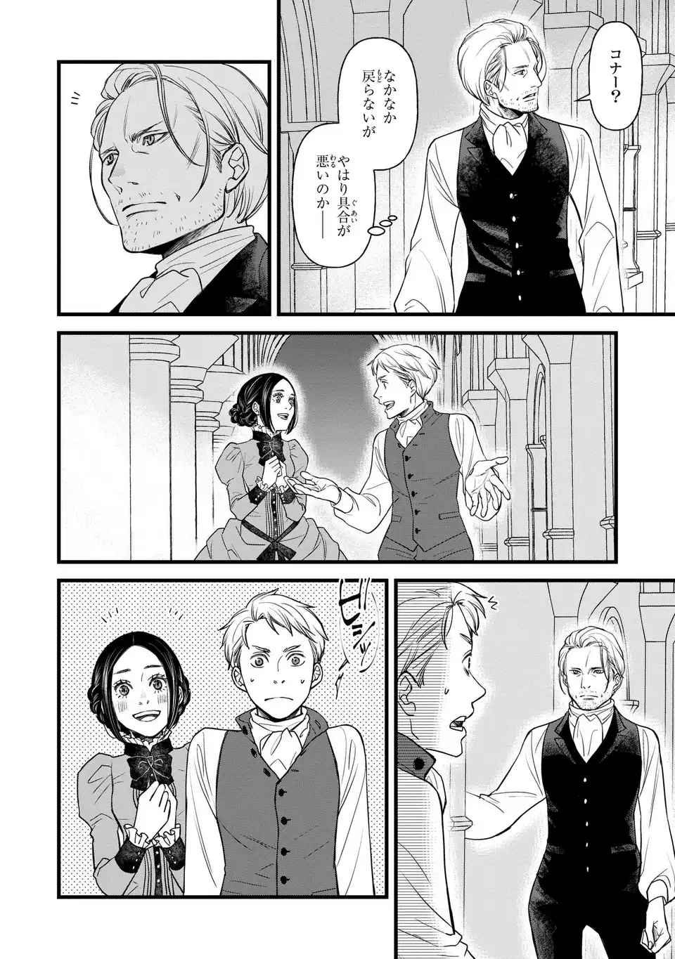 Shinigami to Reijou - Chapter 3.2 - Page 16