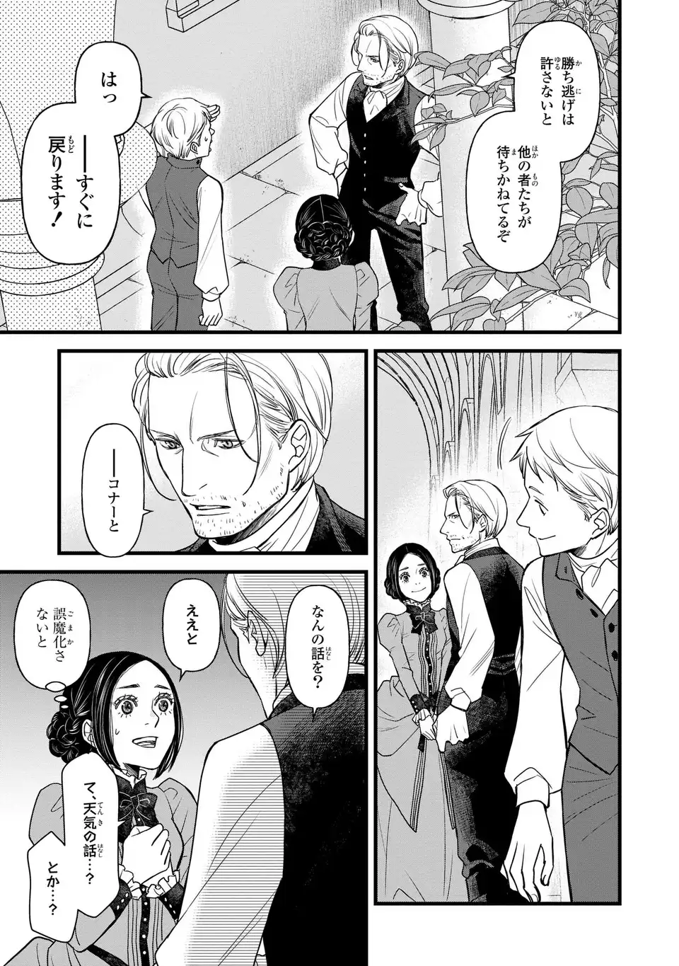 Shinigami to Reijou - Chapter 3.2 - Page 17