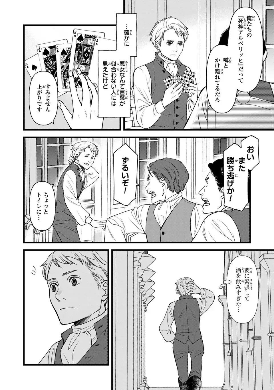 Shinigami to Reijou - Chapter 3.2 - Page 2