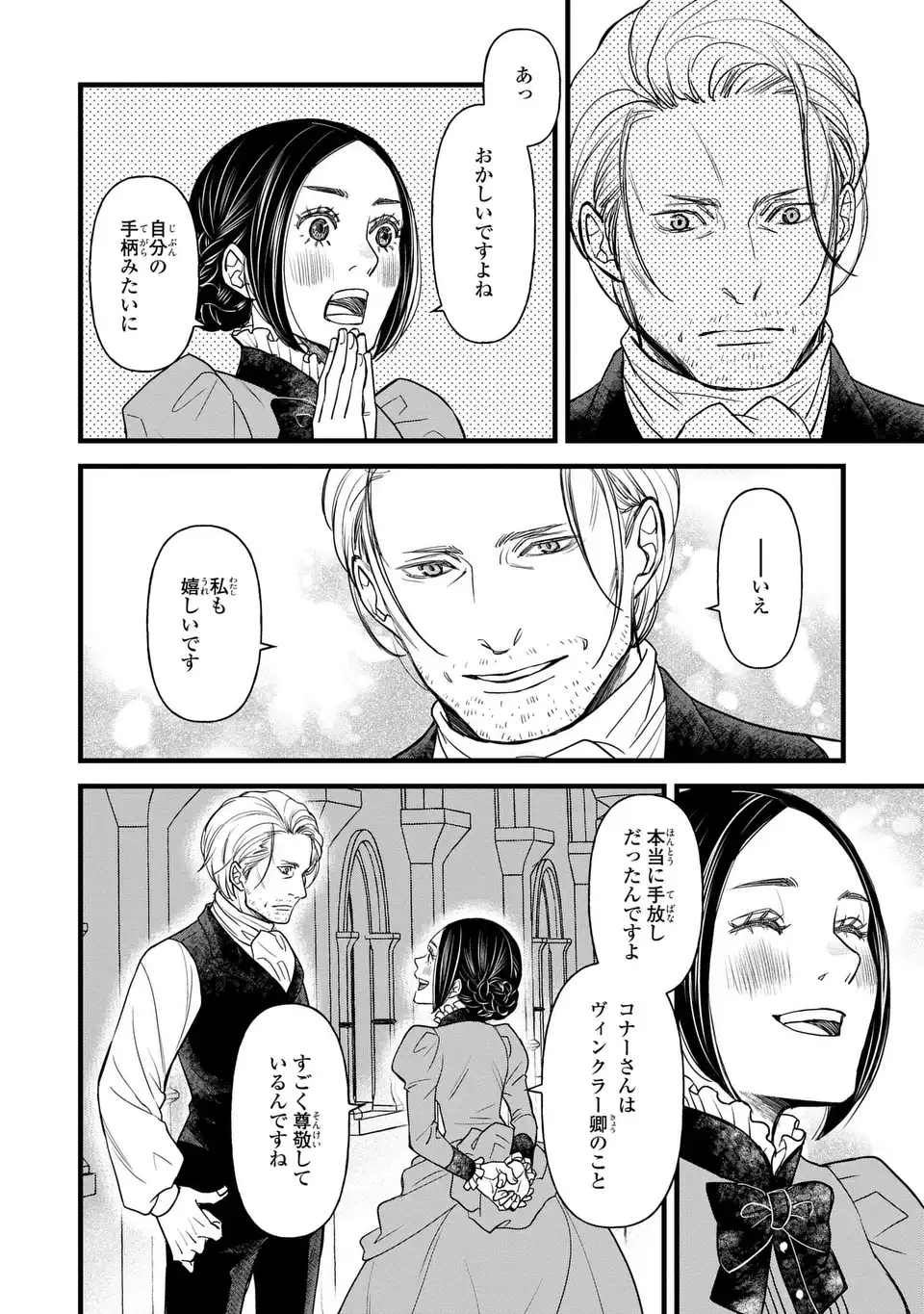 Shinigami to Reijou - Chapter 3.2 - Page 20