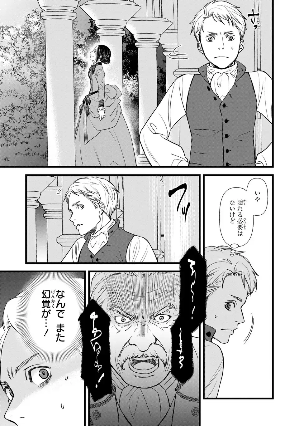 Shinigami to Reijou - Chapter 3.2 - Page 3