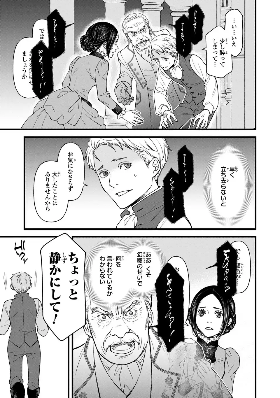 Shinigami to Reijou - Chapter 3.2 - Page 5