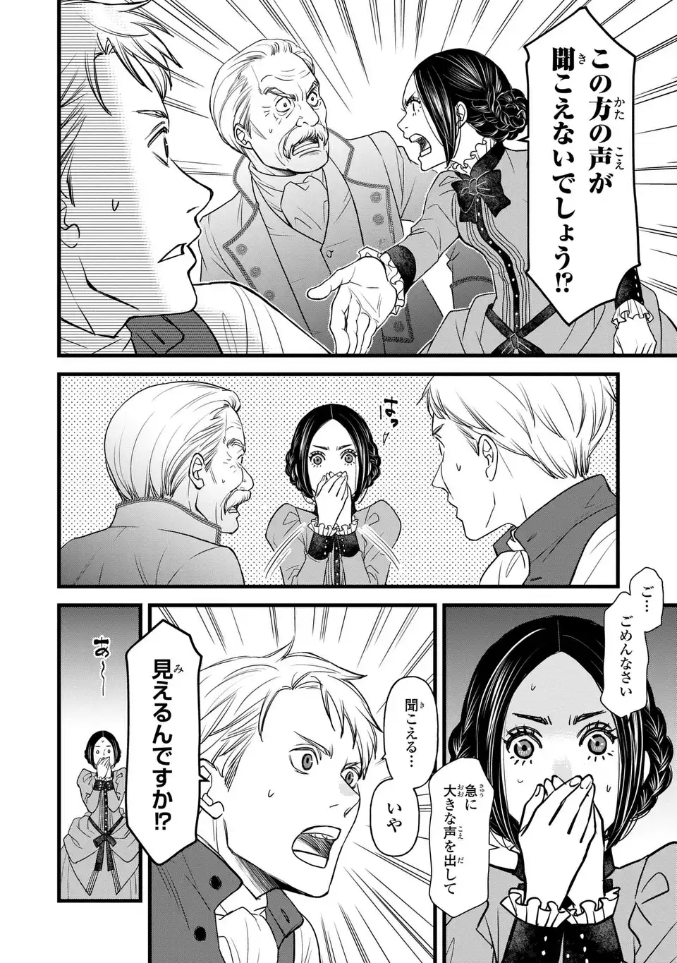 Shinigami to Reijou - Chapter 3.2 - Page 6